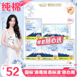 淘淘氧棉 天山白消毒级卫生巾 68片