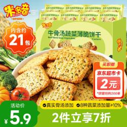 米多奇 牛骨汤十蔬薄脆饼干 200g