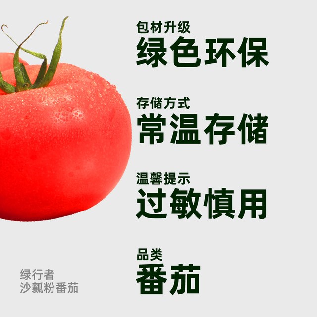88VIP、今日必买：绿行者 沙瓤粉番茄 新鲜水果蔬菜 1500克 整箱装