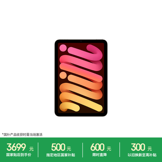 Apple iPad mini 7 2024款 平板电脑（A17 Pro、128GB、WLAN版、星光色）