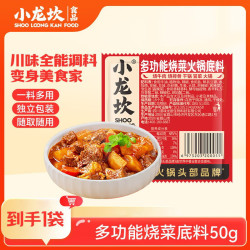 小龙坎 小块火锅底料 50g 袋装