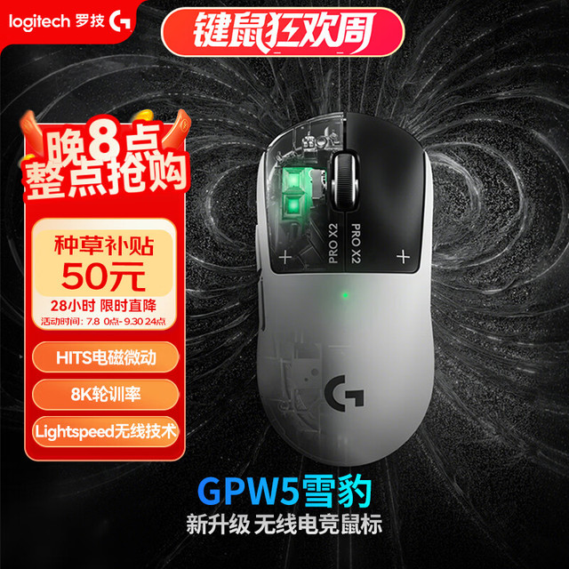 罗技 GPW5雪豹 无线电竞游戏鼠标