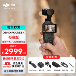 大疆 Osmo Pocket 4 灵眸口袋云台相机 DJI手持数码相机 旅游vlog美颜摄像 高清增稳 标准版 官方标配