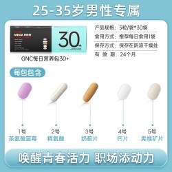 健安喜 男士营养包30+ 复合维生素矿物质膳食补充剂
