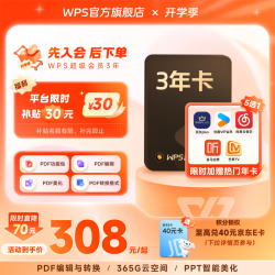 wps 超级会员2年卡+喜马拉雅会员1年卡