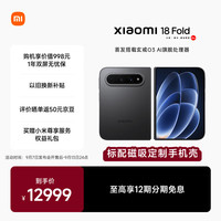 小米 18 Fold 玄戒O3芯片 黑色 16GB+512GB 折叠屏手机