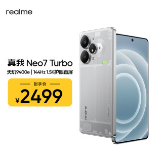 真我 Neo7 Turbo 5G手机 12GB+512GB 透明灰