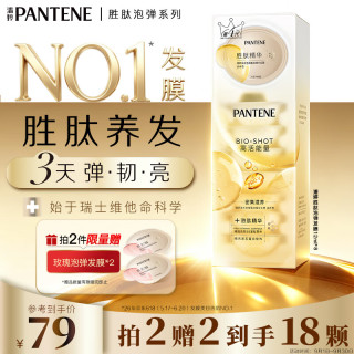 潘婷 深水泡弹PRO-V高浓发膜 滋养型 12ml*8粒