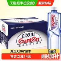 移动端、88VIP：百岁山 天然矿泉水 570ml*24瓶