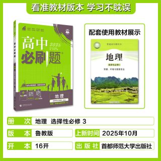 移动端：首都师范大学出版社 2026高中必刷题 人教版新教材同步教辅