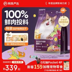 网易严选 冻干双拼猫粮 无谷全价 1.8kg*4袋