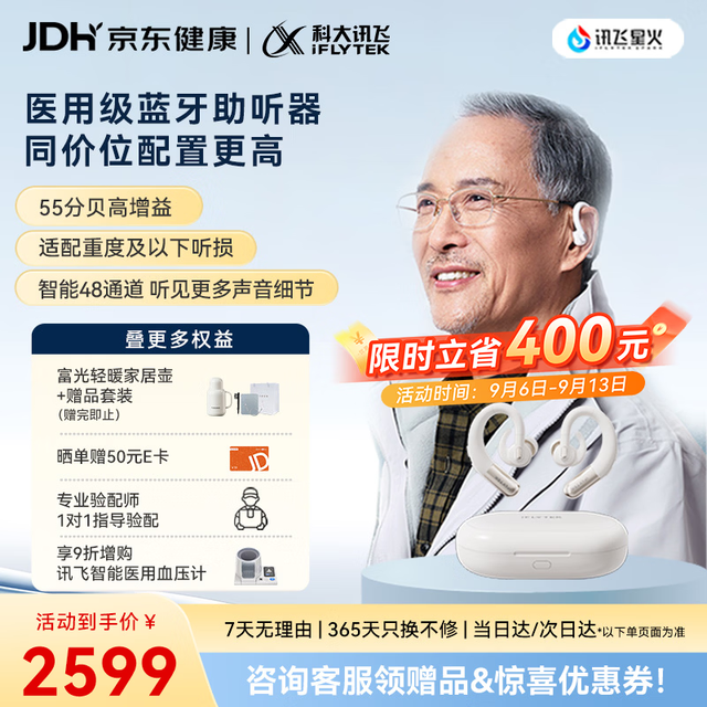 科大讯飞 鸿语系列 HG-05 耳背式数字助听器