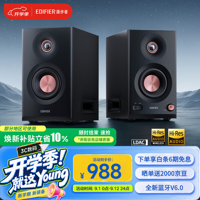 漫步者 HIFI音质 有源监听音箱  黑色