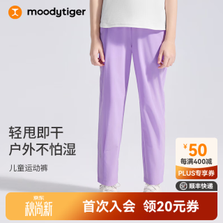 moodytiger 防晒拒水 蕙兰紫 110cm 儿童长裤