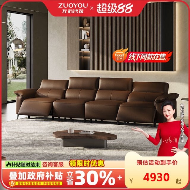 左右家私 左右零靠墙电动沙发客厅现代简约功能家用真皮高靠背线下同款7002