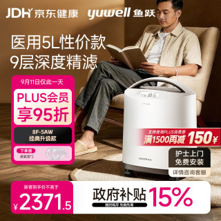 鱼跃 8F-5CW 制氧机 5L