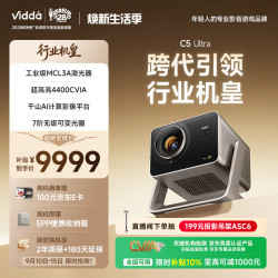 Vidda 三色激光 投影仪  C5 Ultra