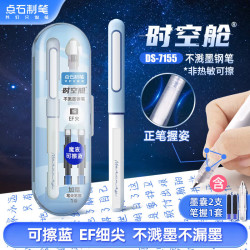 点石文具 点石 DS-7155 时空舱不溅墨细尖钢笔 蓝杆 EF尖 可擦蓝