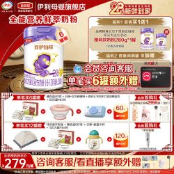 伊利 金领冠 珍护铂萃 2段奶粉 升级版