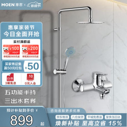 摩恩 集智纤薄系列 90117EC+2293EC+M22060 多功能花洒套装 200mm