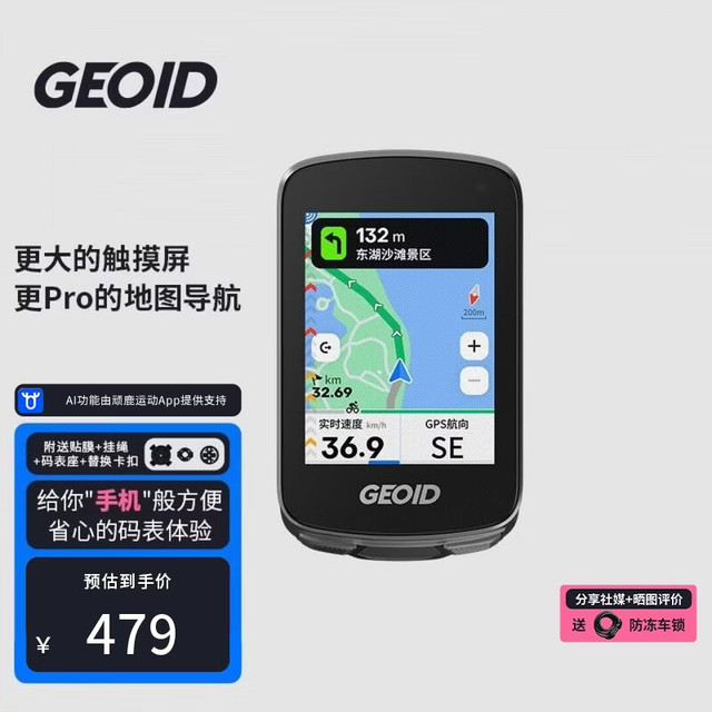 GEOID CC700 Pro智能GPS码表触控彩屏无线码表公路山地自行车骑行导航