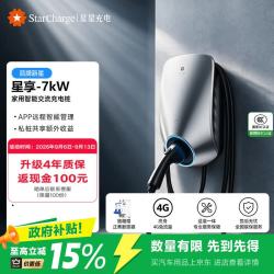 星星充电 7kW家用智能交流充电桩 50米安装版
