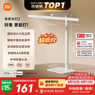 米家 MJTD06YL 台灯2 11W 白色