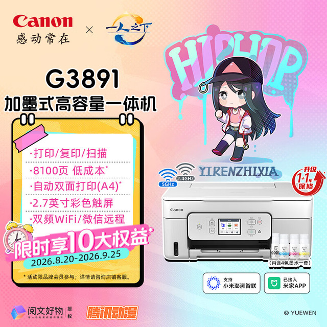 佳能 G3891 加墨式高容量打印一体机