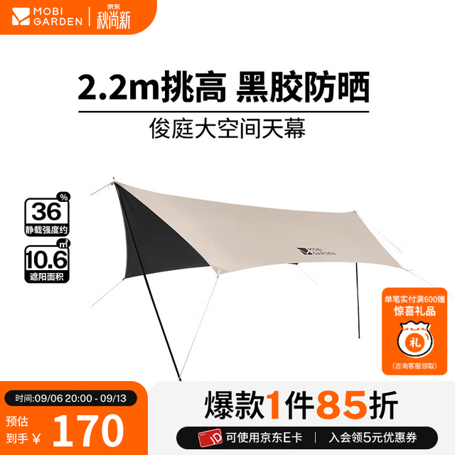 牧高笛 MOBIGARDEN）俊庭黑胶天幕 户外露营蝶形防晒遮阳布防雨大空间黑胶天幕 俊庭黑胶天幕PO400