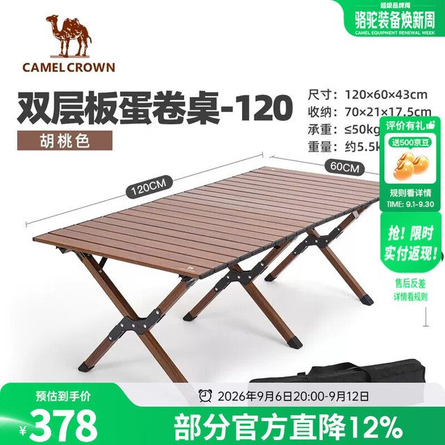 CAMELCROWN BP097 铝合金折叠桌 大号 胡桃色