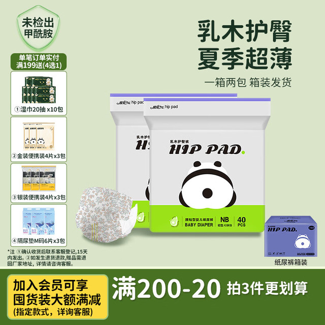 祺安 熊猫乳木果油婴儿护臀纸尿裤NB码80片8斤以下超薄透气成长裤箱装