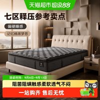 88VIP:舒达 巴斯克 偏硬睡感 记忆棉席梦思床垫家用