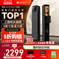 德施曼 Q50FVMax(三摄版) 人脸掌静脉识别 智能门锁