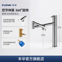 移动端：丰华 卫浴铜冷热水槽厨房水龙头360°旋转折叠洗菜盆阳台龙头