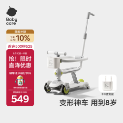 babycare 儿童滑板车 辛德白+车篮