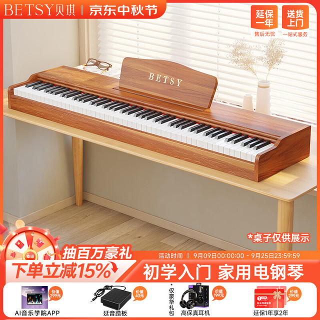 Betsy B350 88键重锤 木纹棕 电钢琴