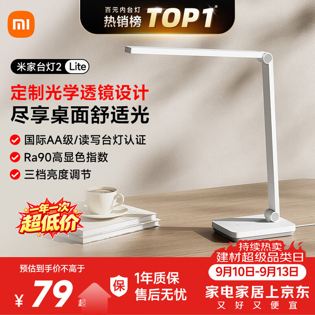 米家 台灯2 Lite