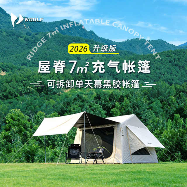 移动端：沃尔夫 woolf充气帐篷户外公园露营带天幕牛津布黑胶遮阳屋脊7