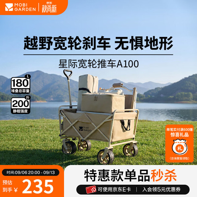 牧高笛 星际宽轮推车A100 轻量折叠 细沙黄 营地车