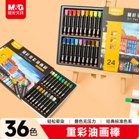 晨光 ZGM91135HX 圆杆重彩油画棒 经典36色 赠小狐希里图画本