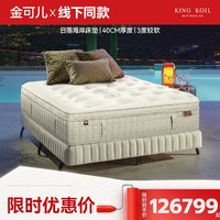 金可儿 日落海岸Nat Seacliff BT LF 智能床适配