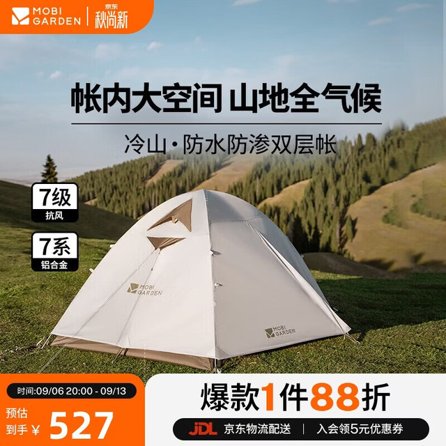 牧高笛 冷山2 帐篷 MZ093005 晨雾白 210*140*110cm 2人
