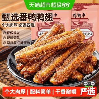 88VIP：陈阿炳 风干鸭翅零食香辣卤味 150g*2袋
