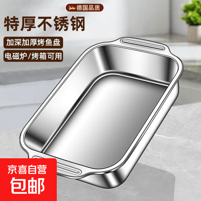 不锈钢鱼盘加厚烤鱼盘加深电磁炉烤箱家用食品级一体成型深盘浅盘 双柄浅款 32cm