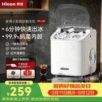 HICON 全自动 制冰机 冰可调-自动洗