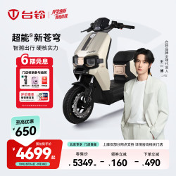 台铃 电动车新苍穹电动自行车新国标可上牌高端长续航电瓶车 请到店选购颜色