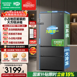 容声 大方糕系列 BCD-552Q30FQLBD 风冷法式门冰箱 552L