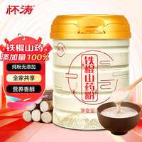 怀涛 温县正宗垆土铁棍山药粉560g罐装营养代餐粉辅食冲饮纯怀山药熟粉