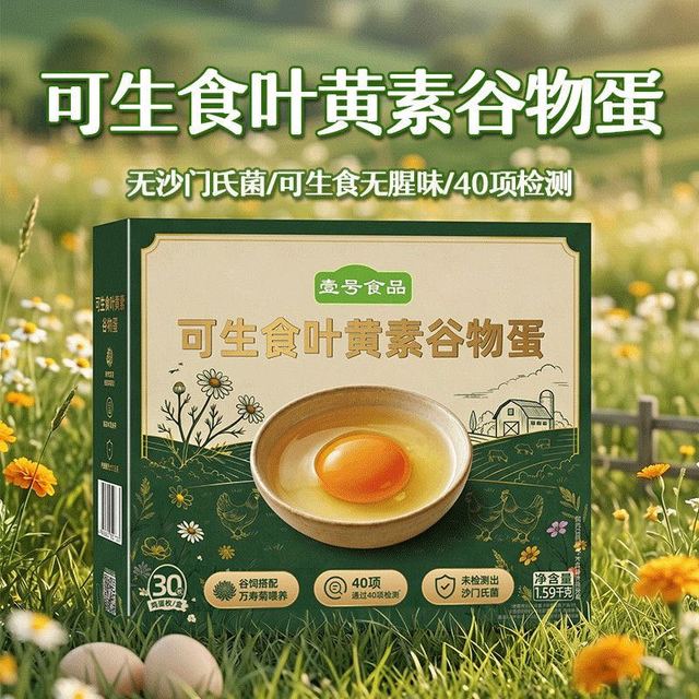 壹号土 可生食叶黄素谷物蛋30枚/1.59KG顺丰包邮