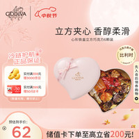 歌帝梵 粉色心形立方巧克力6颗 巧克力礼盒 婚礼